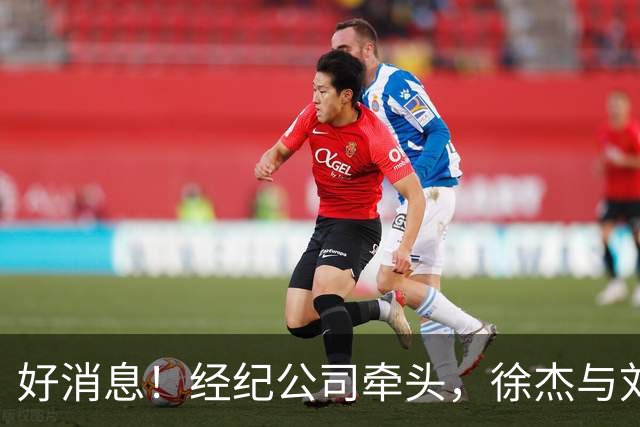 好消息！经纪公司牵头，徐杰与刘金雨前往美国特训强化球技！