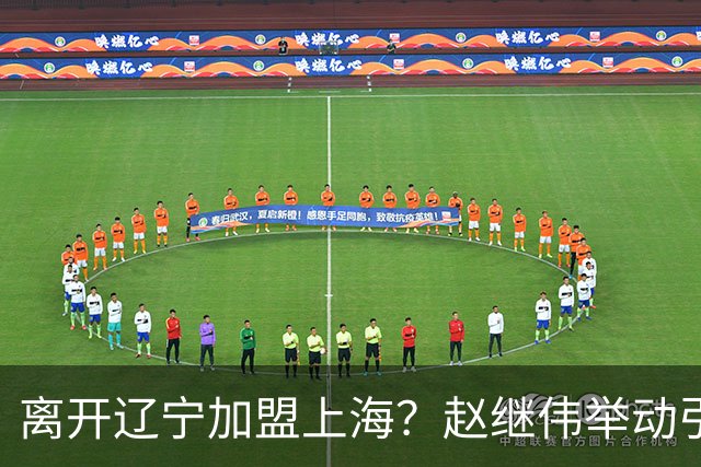 离开辽宁加盟上海？赵继伟举动引猜想，卢伟表态有深意 1队更合适