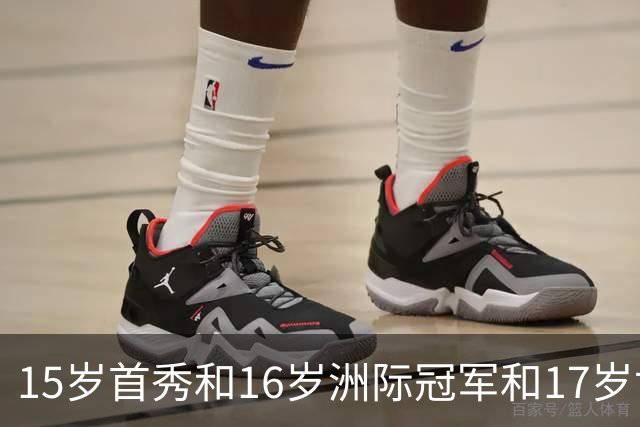 15岁首秀&16岁洲际冠军&17岁世界杯！“墨西哥佩德里”有个儿皇梦