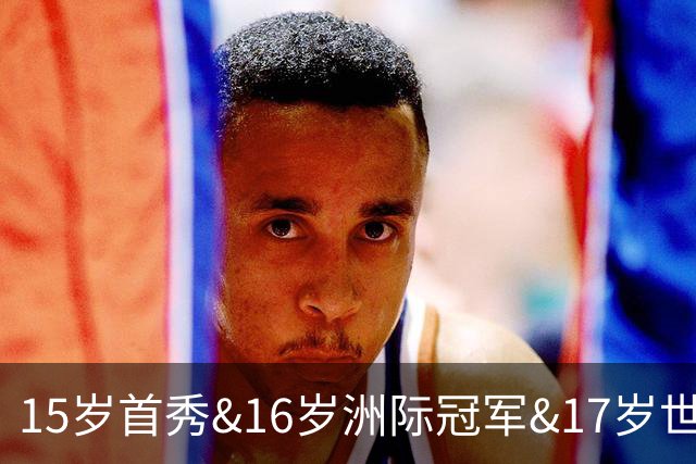 15岁首秀&16岁洲际冠军&17岁世界杯！“墨西哥佩德里”有个儿皇梦
